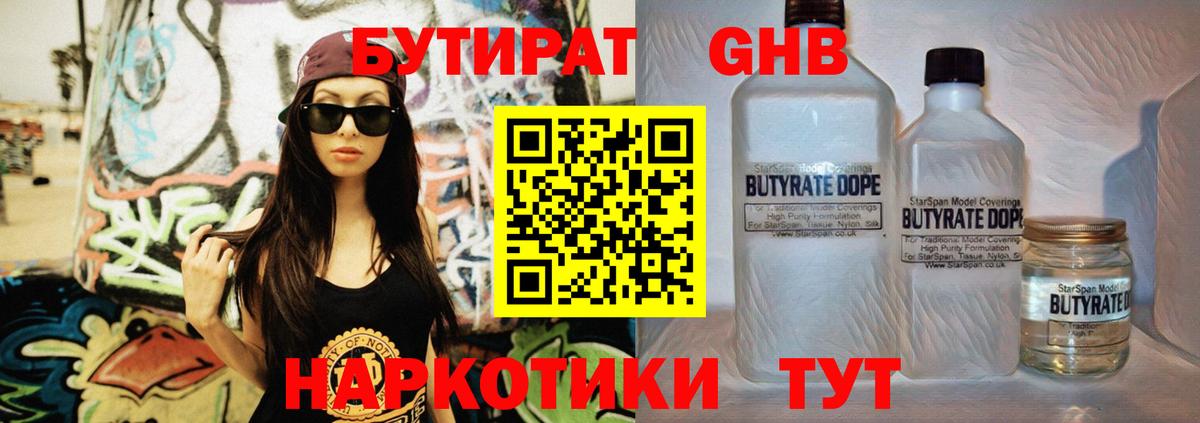 Ипатово  Бутират бутандиол  Вход с VPN 