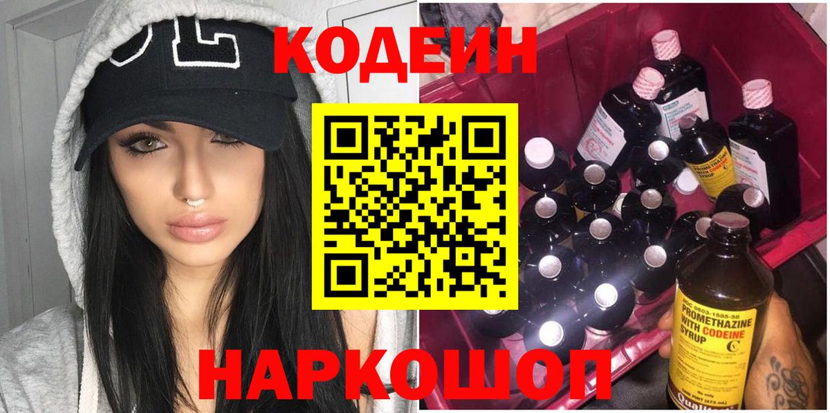 Ипатово  Codein напиток Lean (лин)  Вход с VPN  Кодеин напиток Lean (лин) 