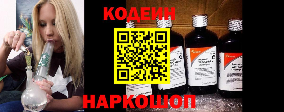 Кодеиновый сироп Lean Purple Drank Ипатово
