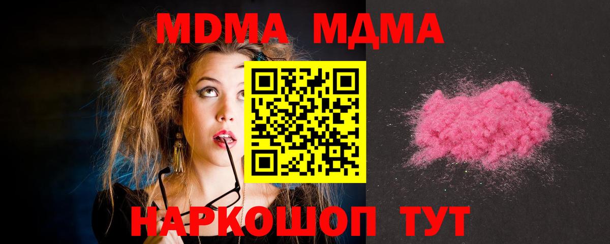 МДМА crystal  МДМА кристаллы  МДМА  Вход с VPN  Ипатово 