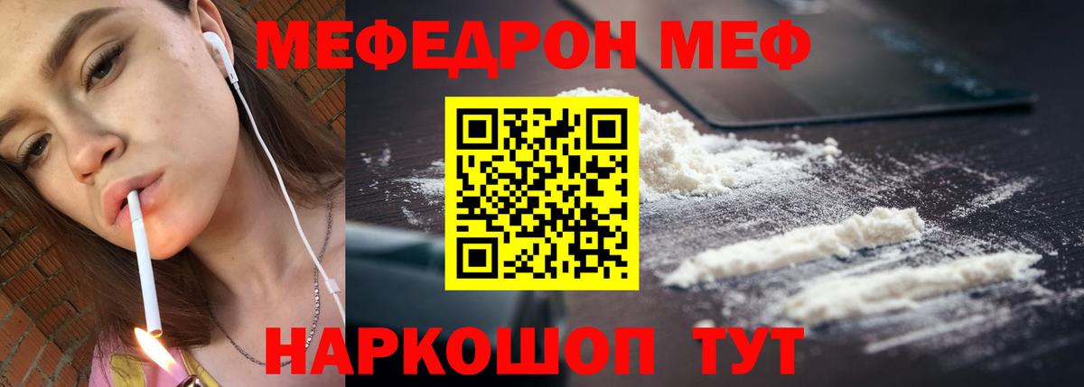 МЯУ-МЯУ VHQ  Мефедрон  наркотики  Ипатово  Мефедрон кристаллы  Вход с VPN 