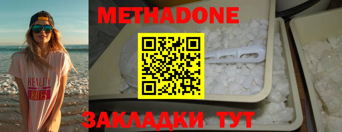 МЕТАДОН кристалл  МЕТАДОН белоснежный  Вход с VPN  Ипатово 
