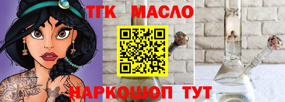 ТГК концентрат  Вход с VPN  ТГК THC oil  Ипатово 